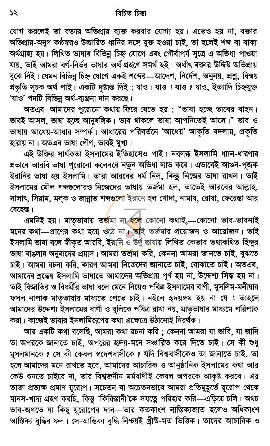 পাতা 7