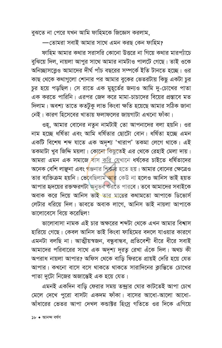 পাতা 12