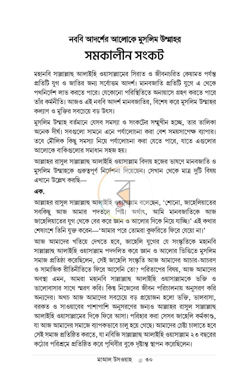 পাতা 8