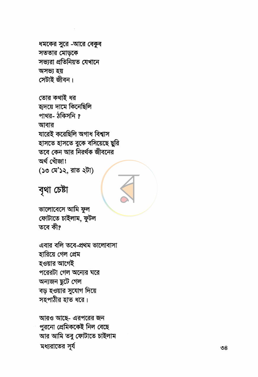 পাতা 6