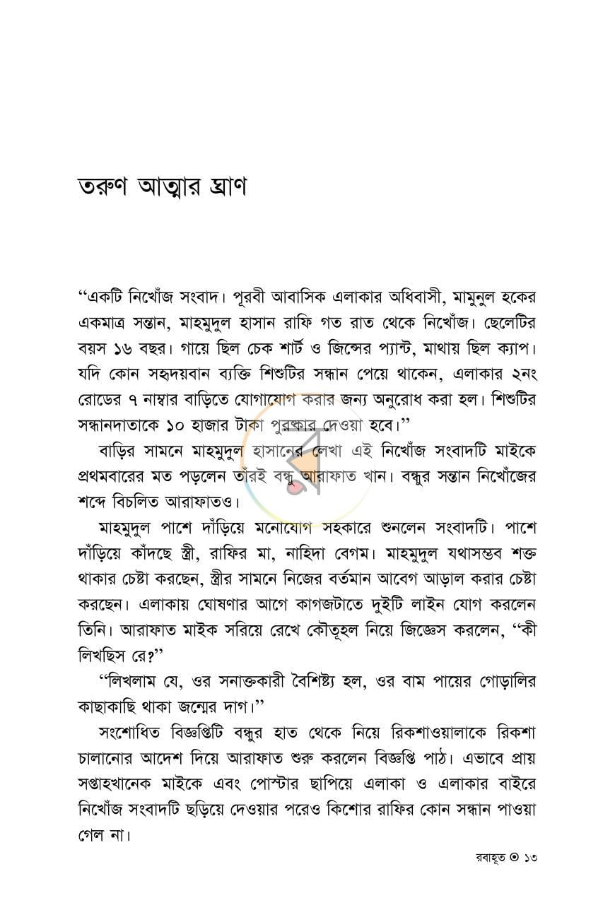 পাতা 12