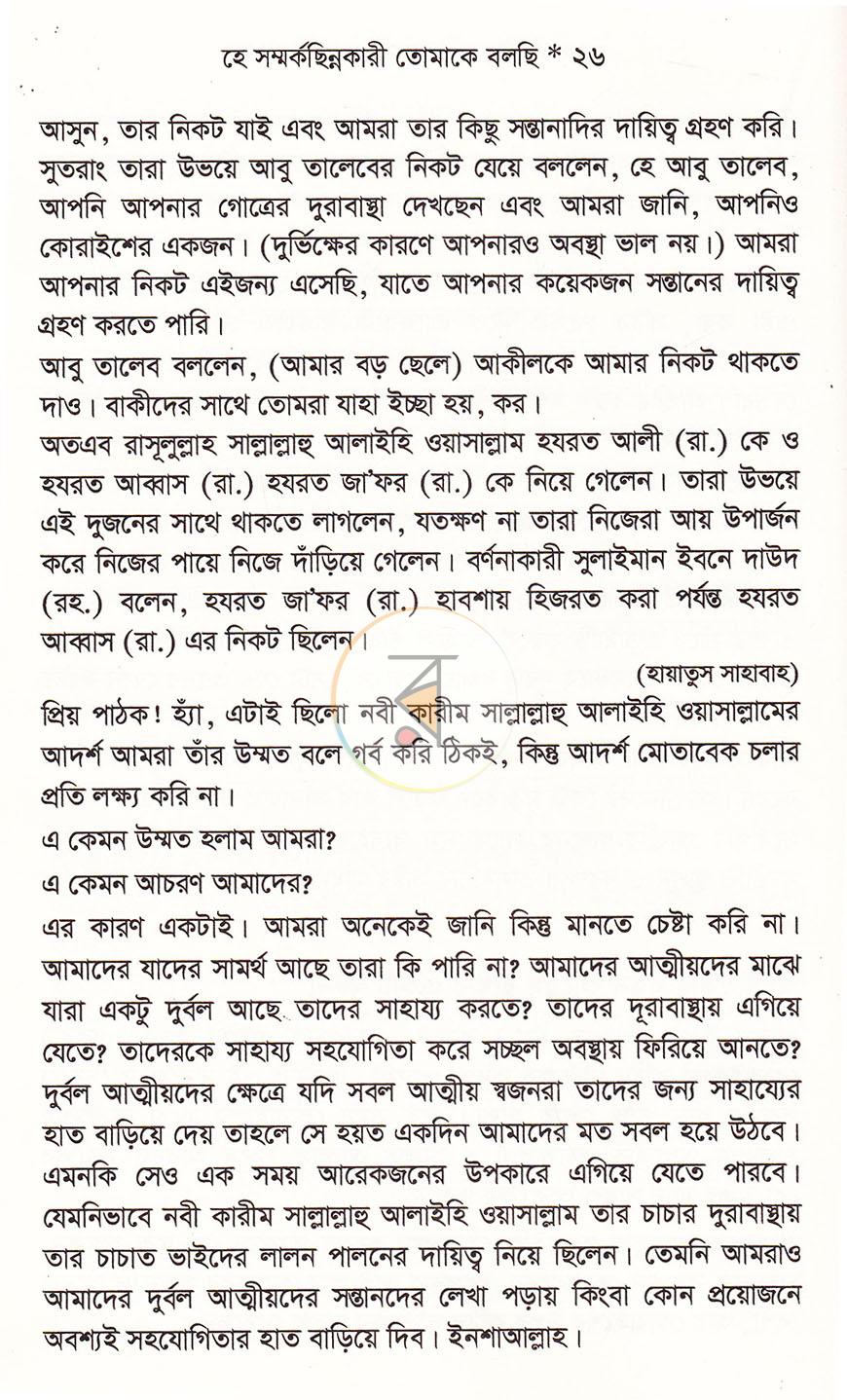 পাতা 18