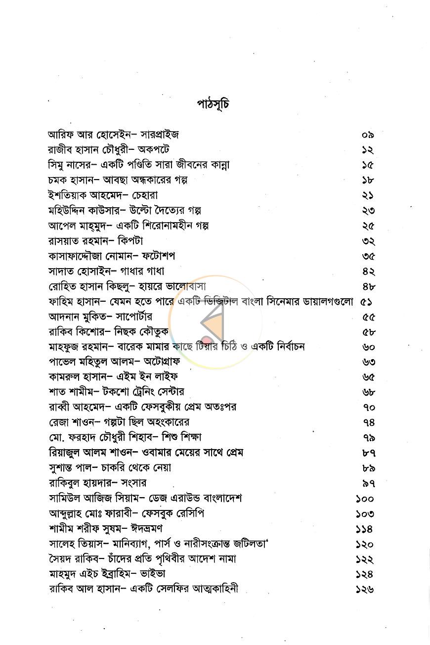 পাতা 3
