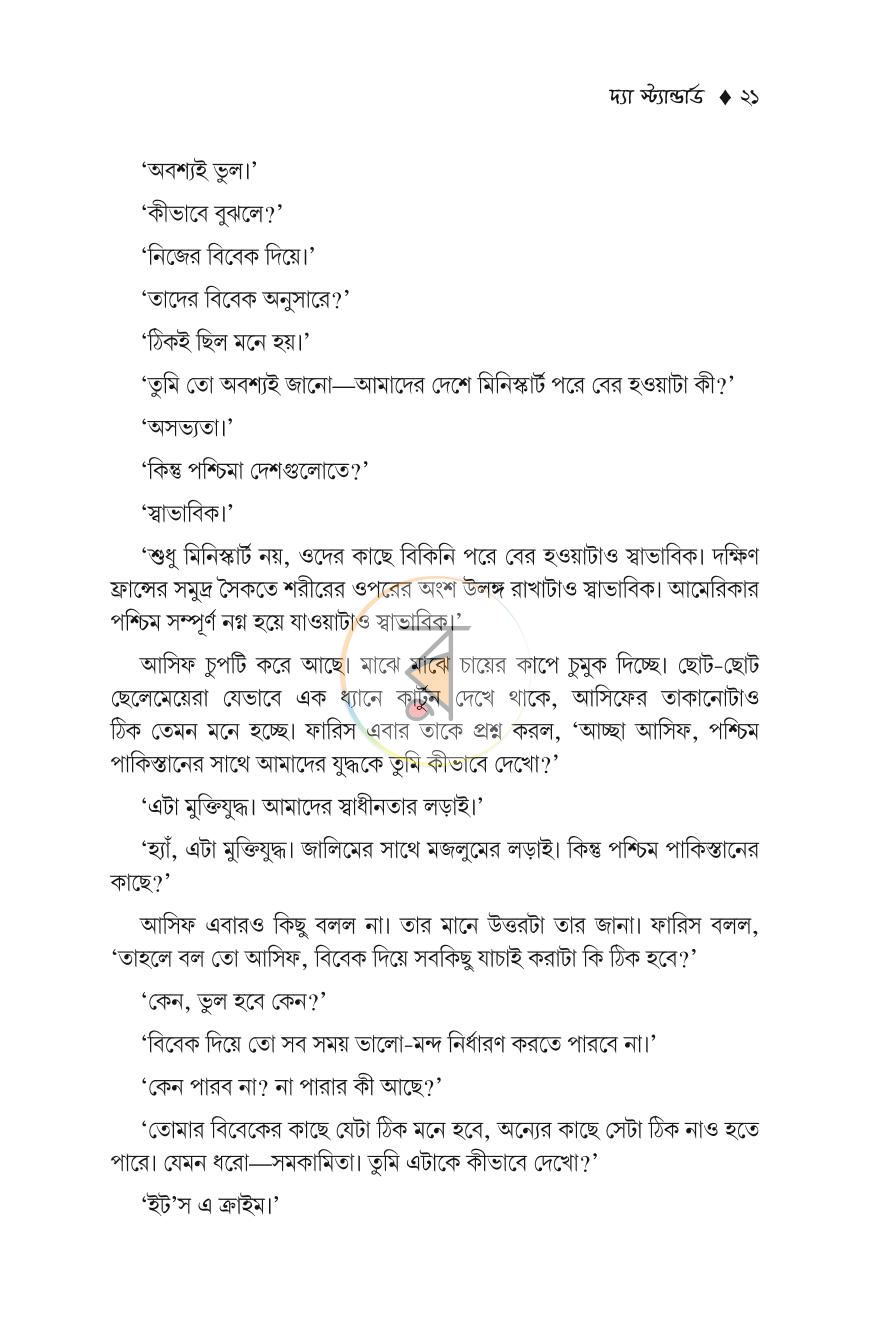 পাতা 11