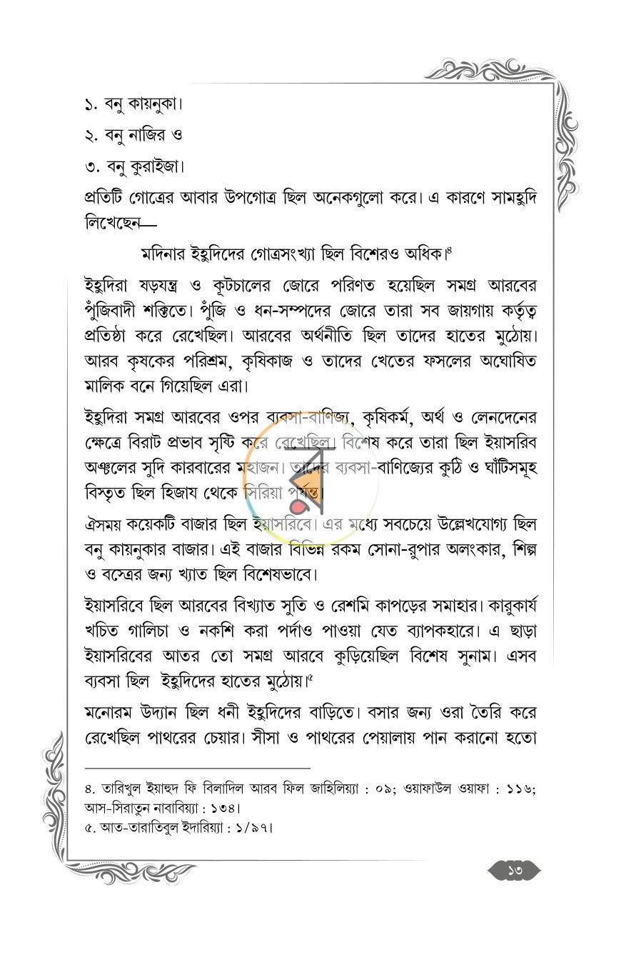 পাতা 27
