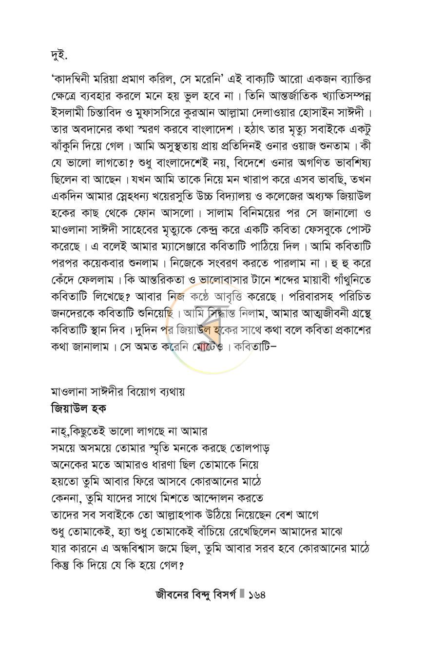 পাতা 164