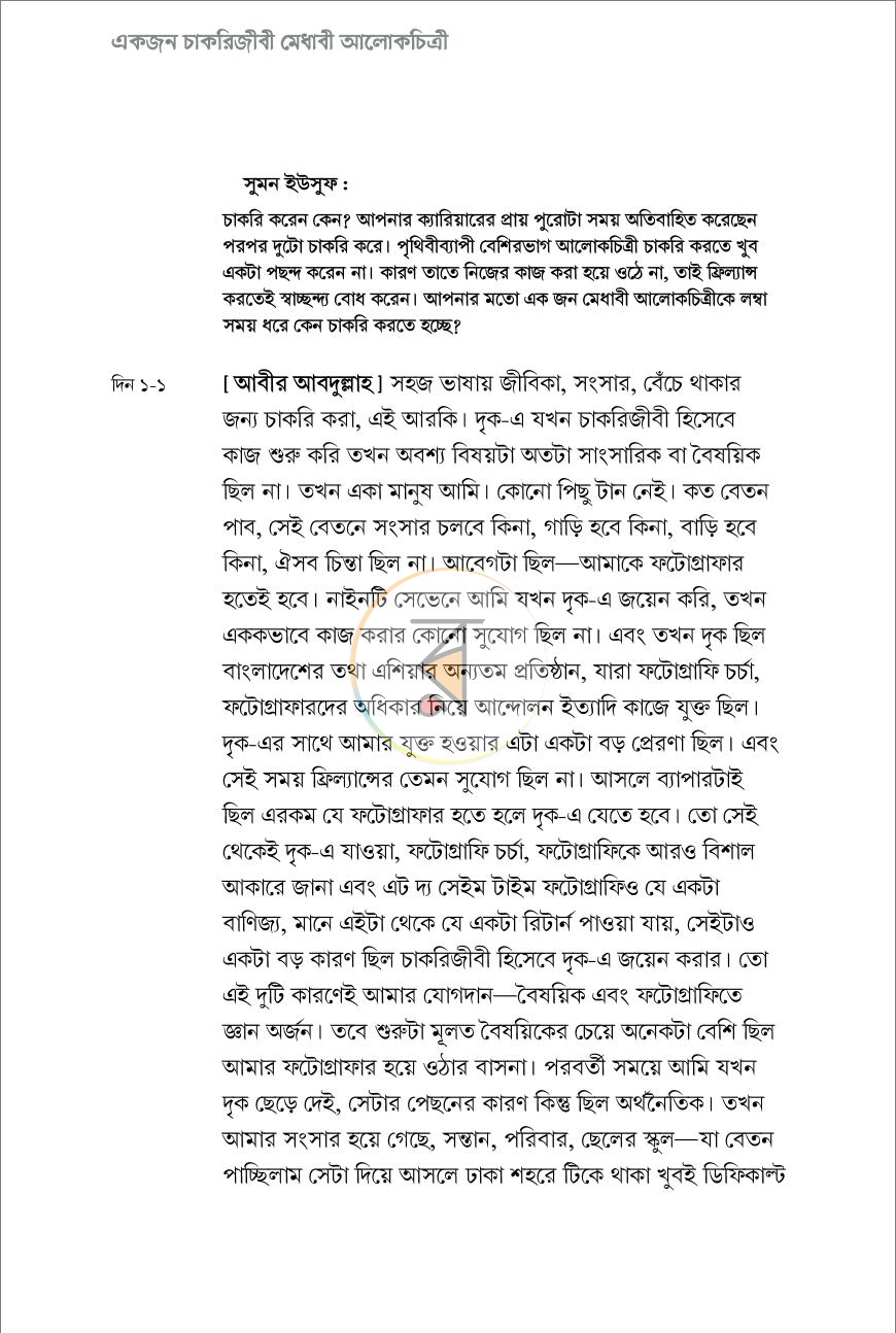 পাতা 5