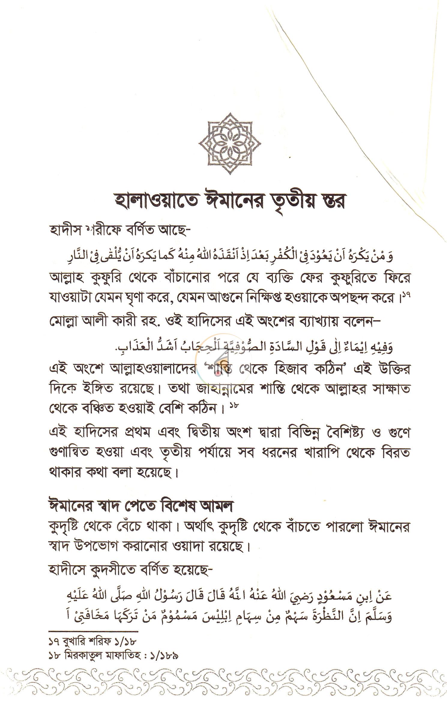 পাতা 12