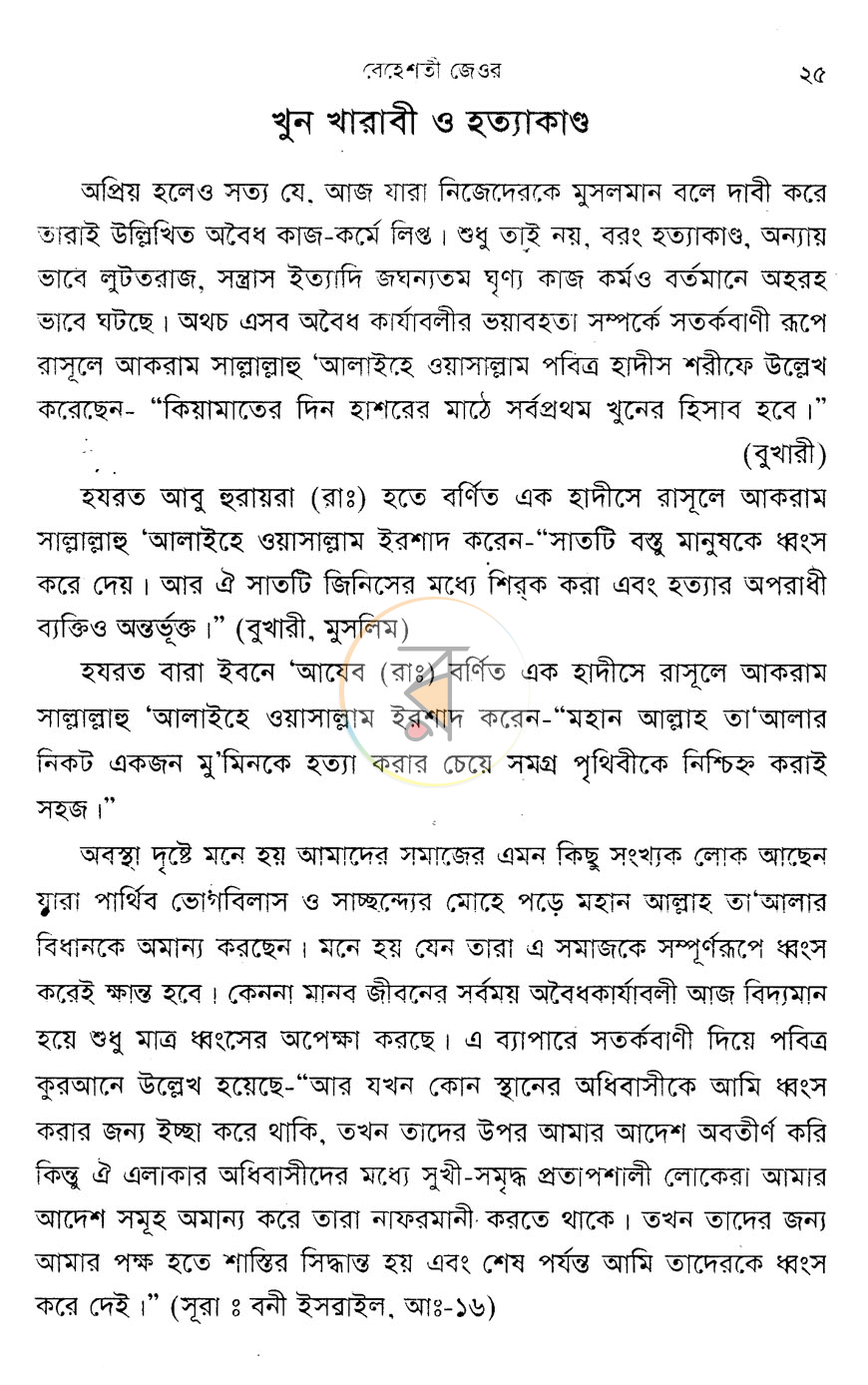 পাতা 10