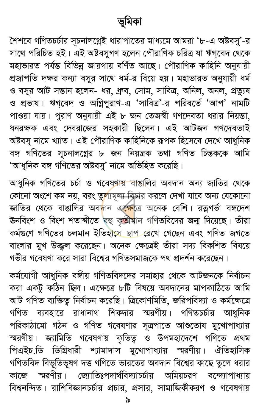 পাতা 3