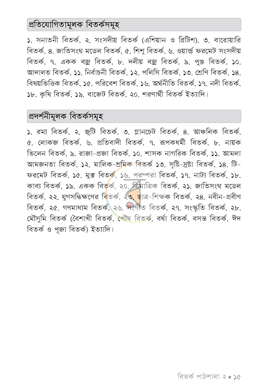 পাতা 9