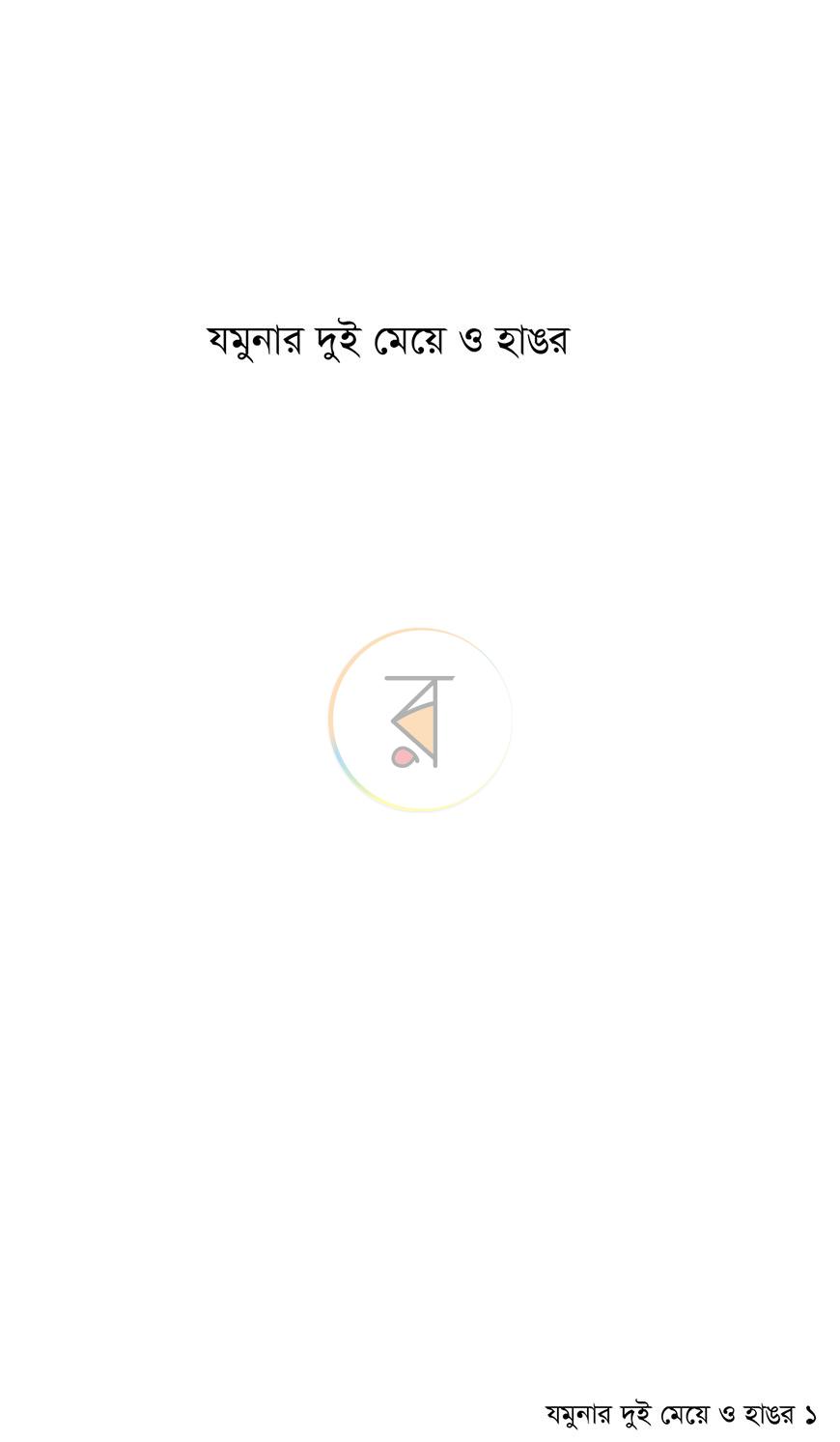 পাতা 1