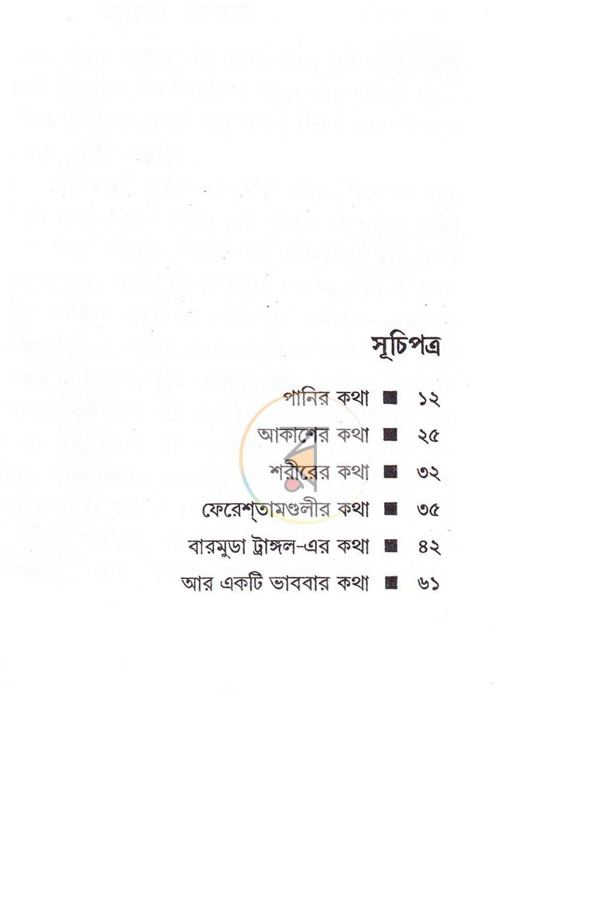 পাতা 4