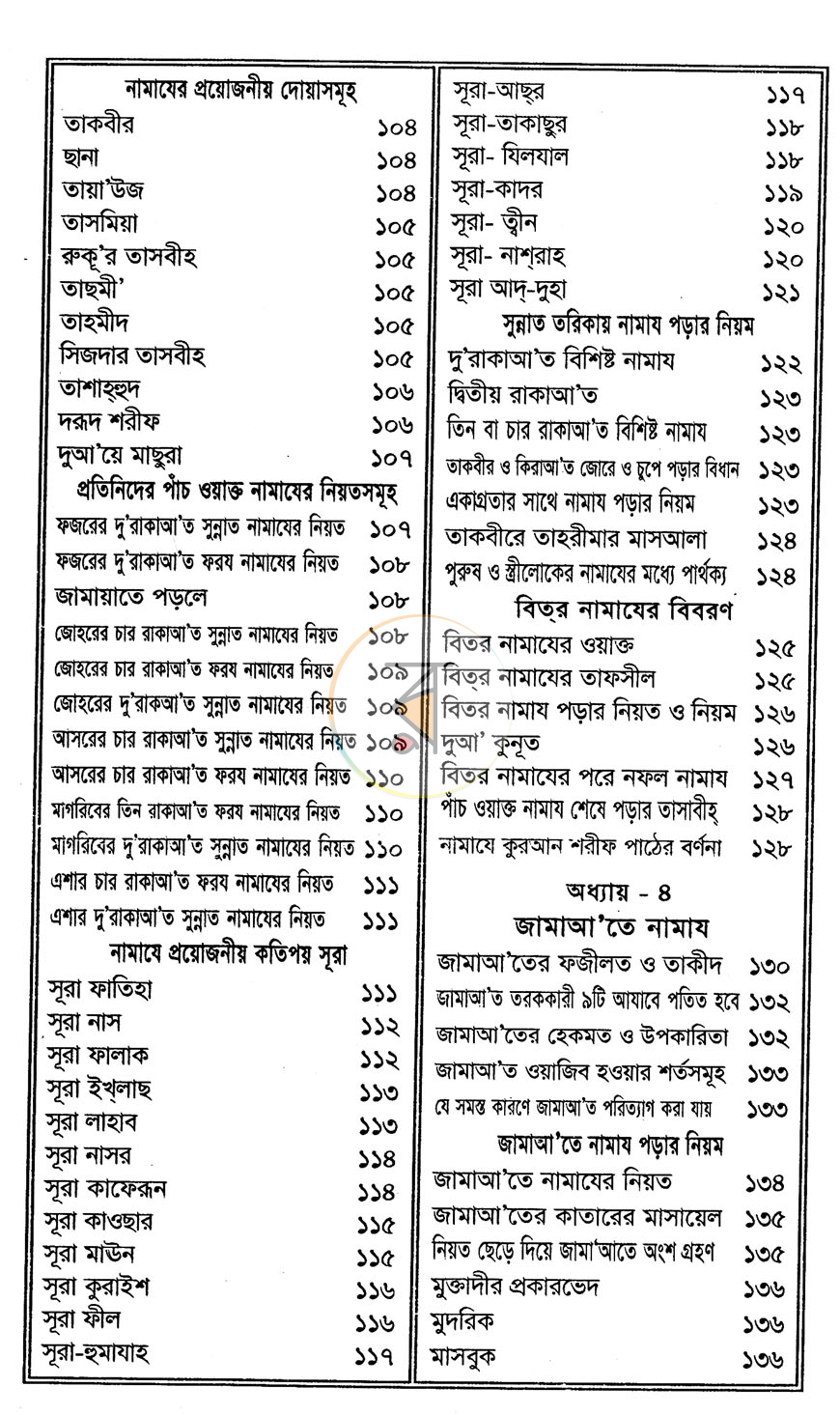 পাতা 3