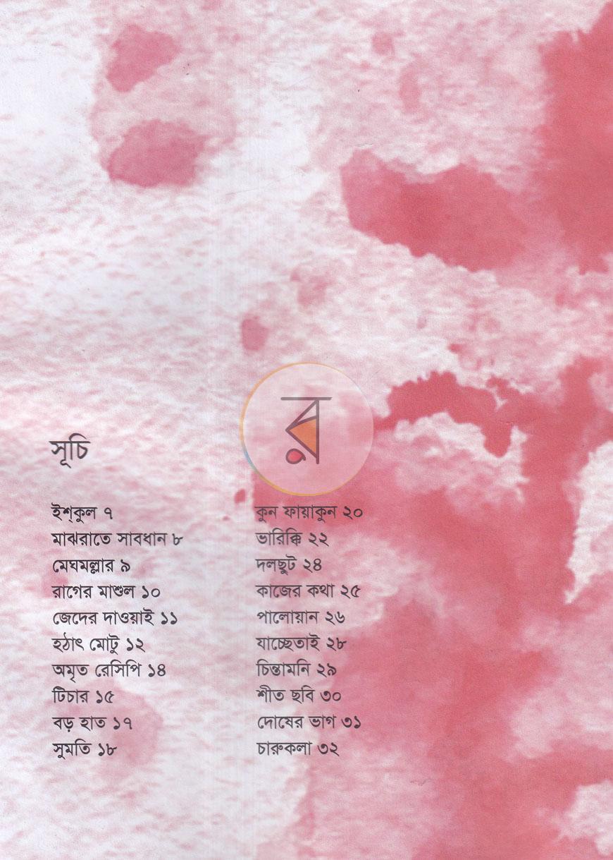 পাতা 2