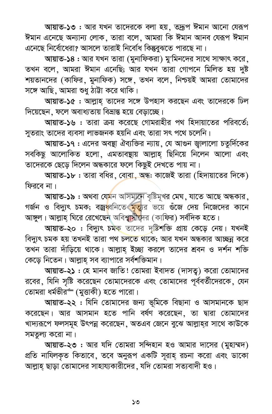 পাতা 9
