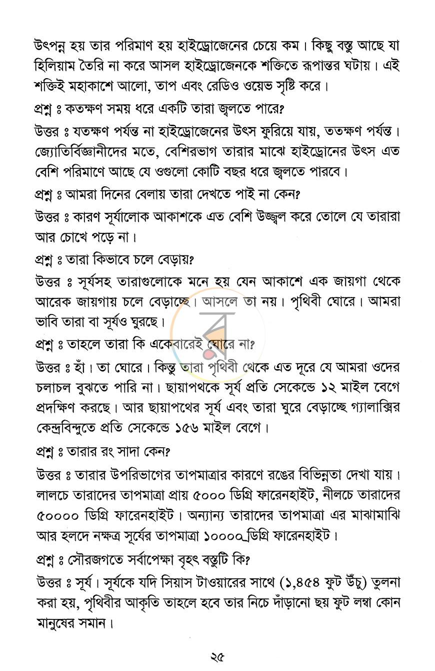 পাতা 7