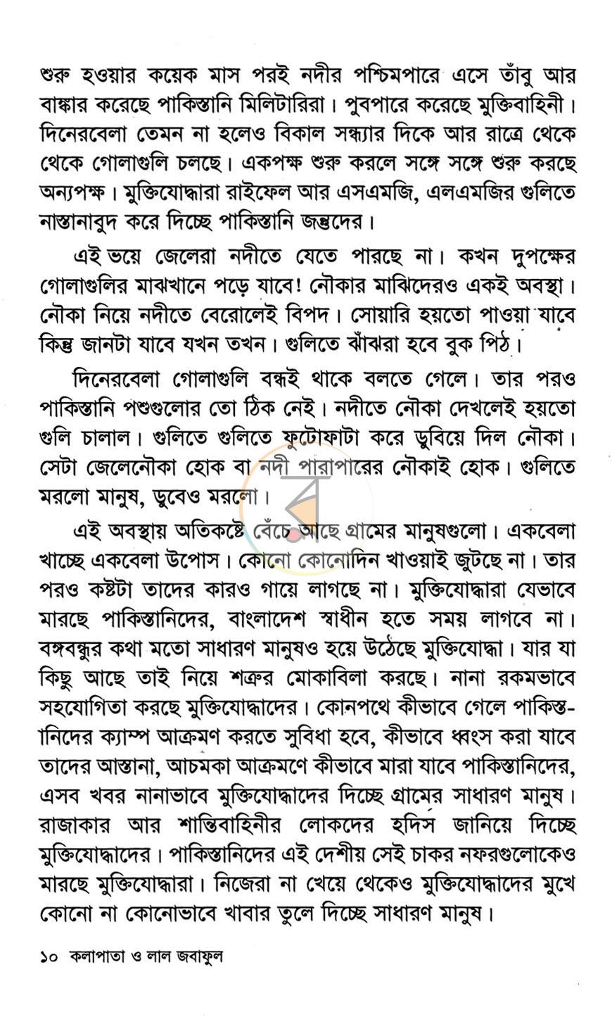 পাতা 5