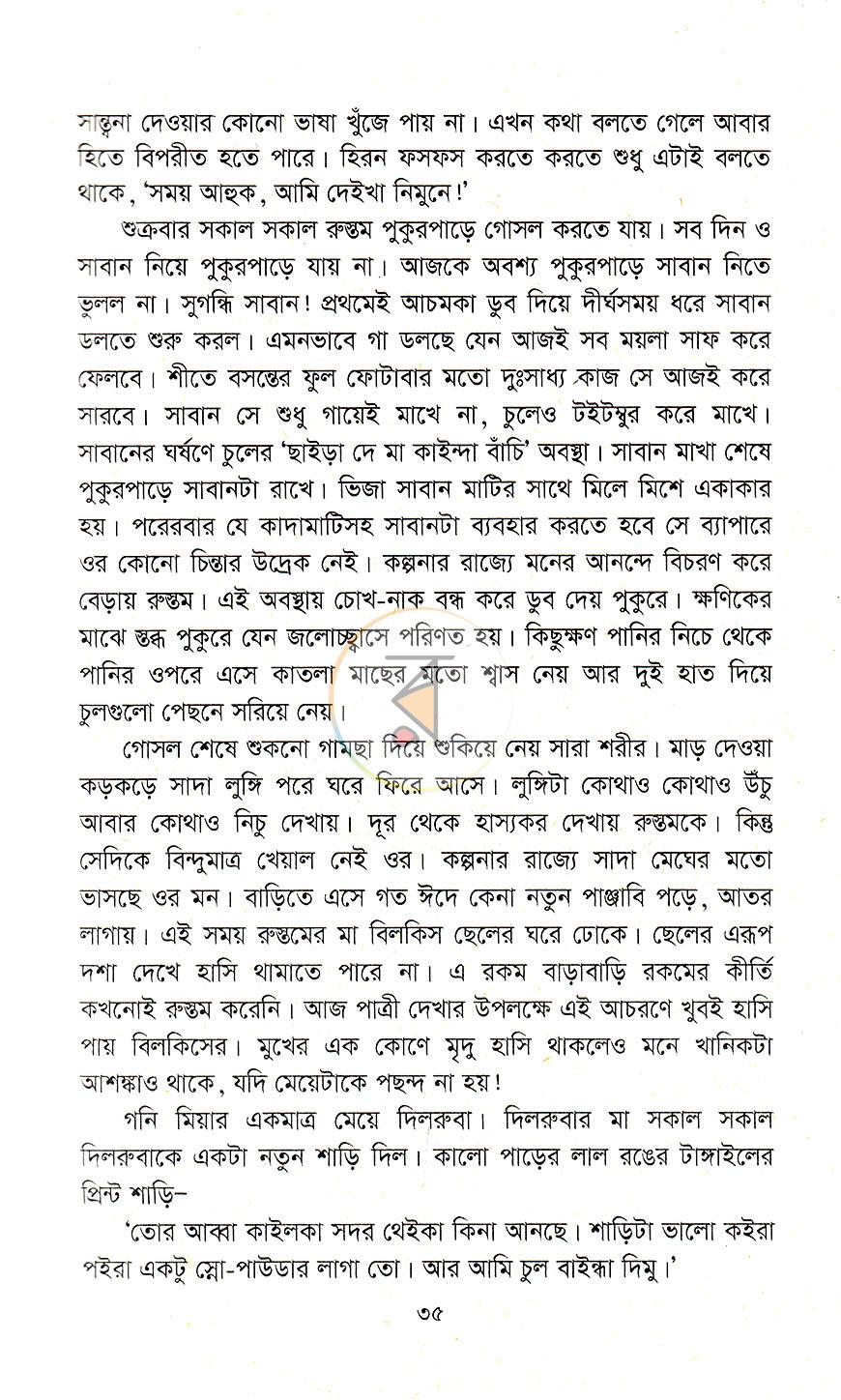 পাতা 17