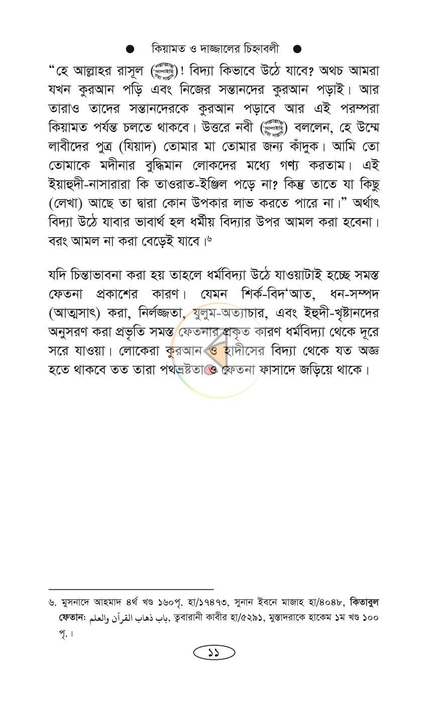 পাতা 8