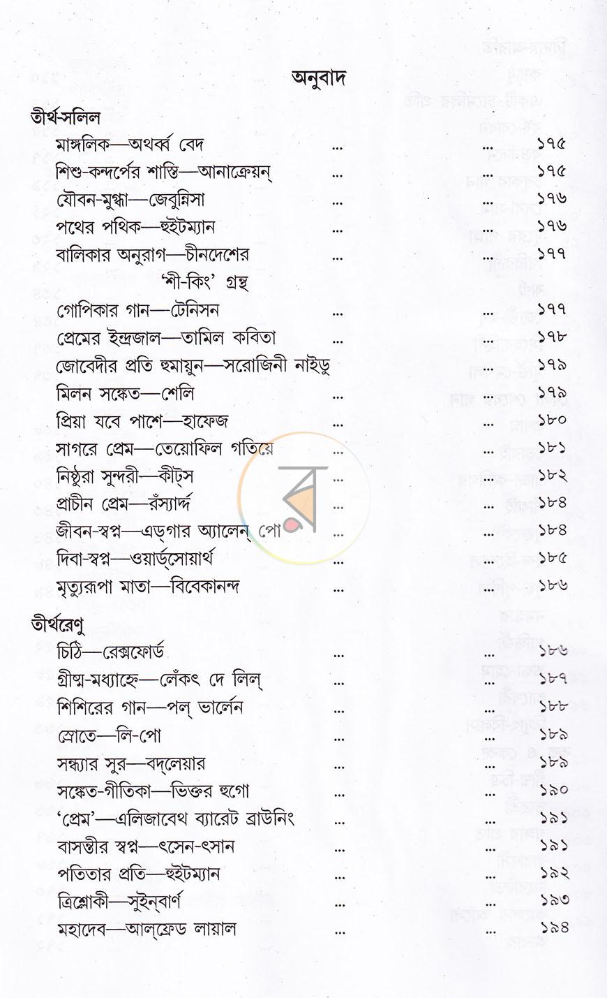 পাতা 8