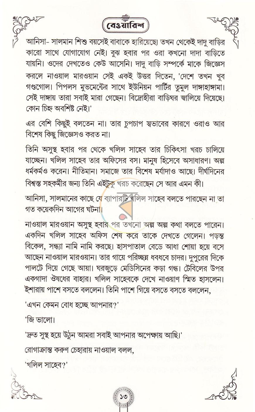 পাতা 10