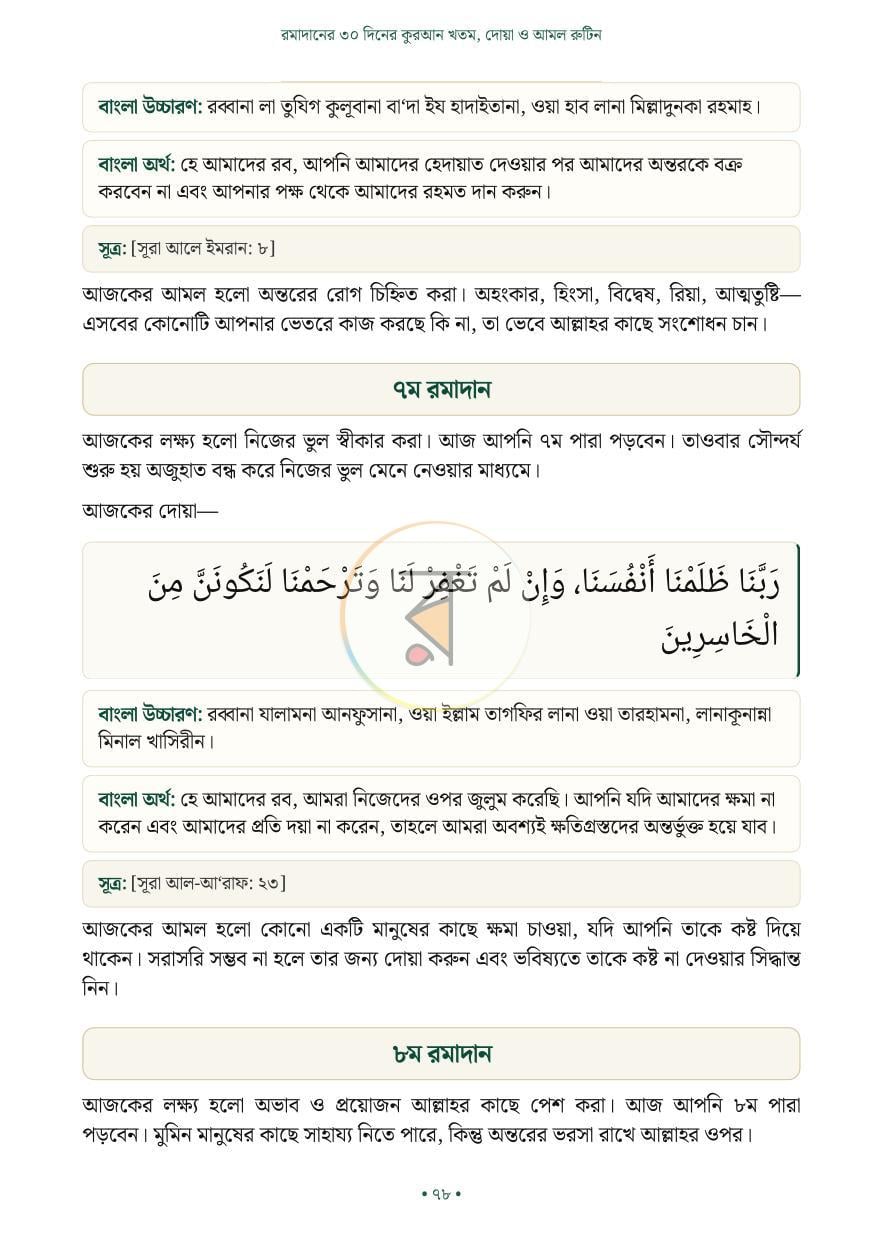 পাতা 26
