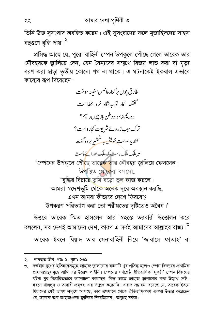 পাতা 18