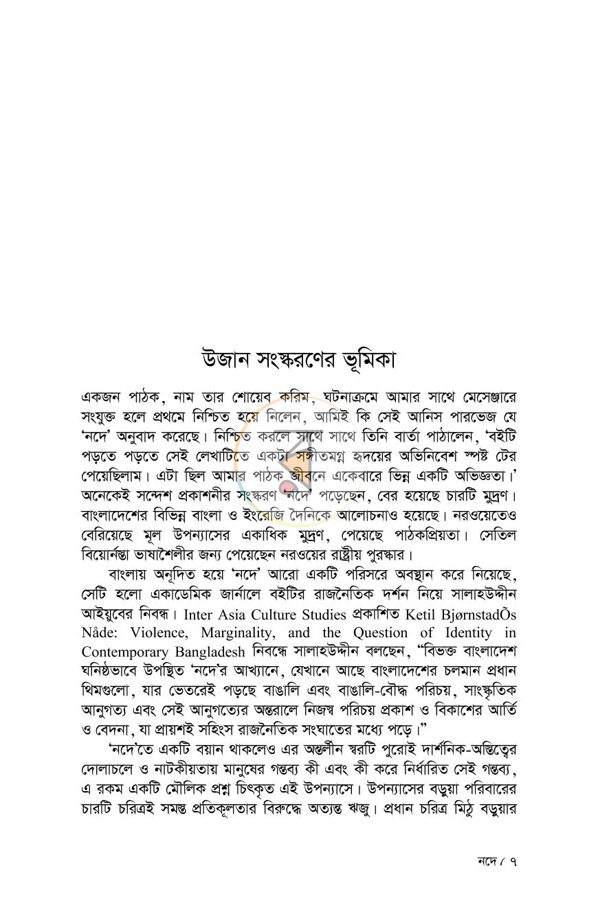 পাতা 7