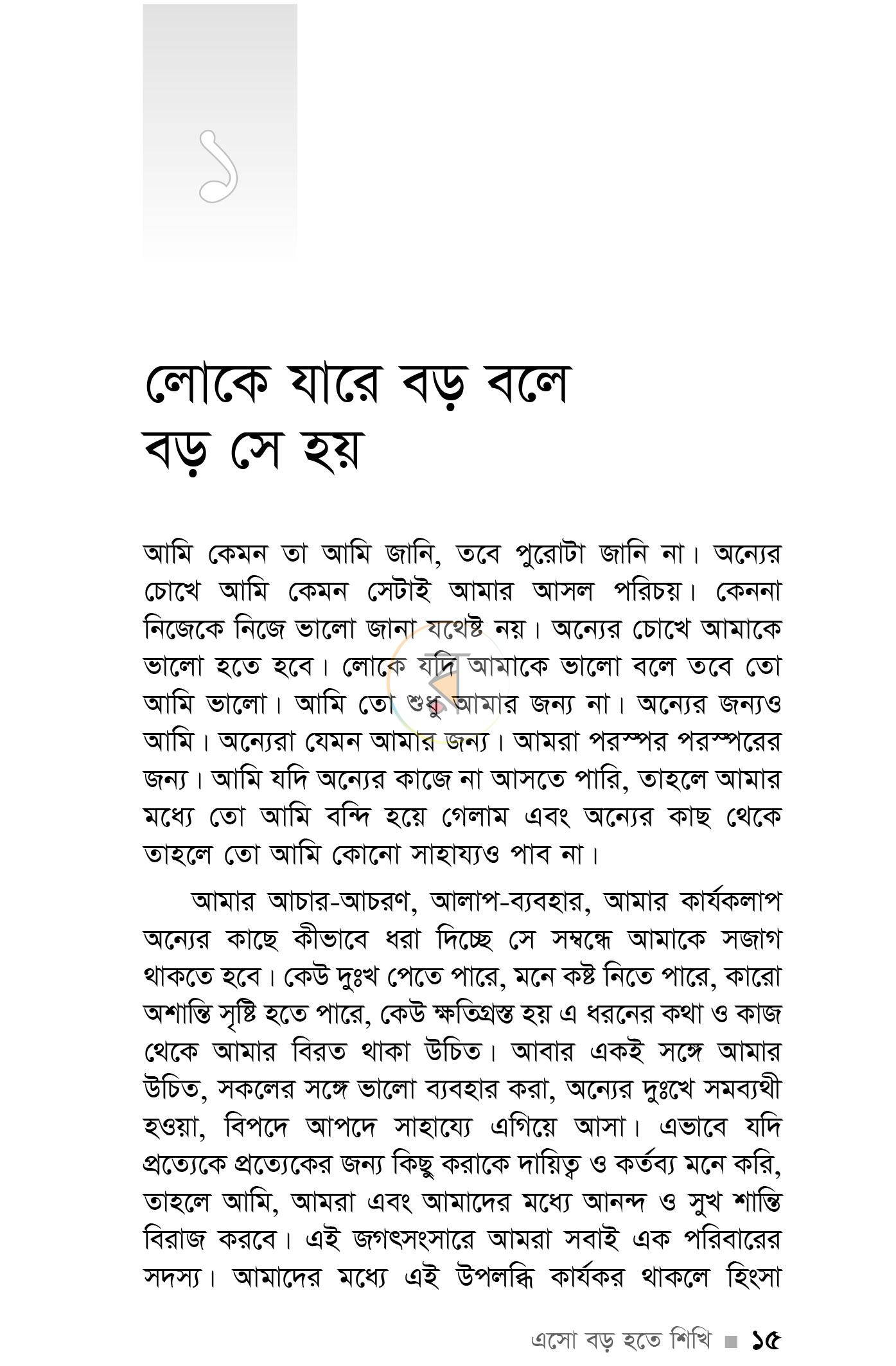 পাতা 12