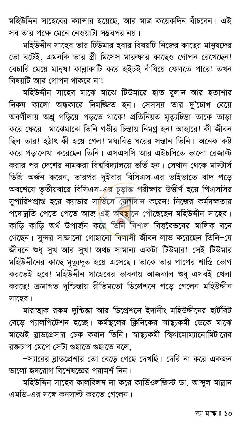 পাতা 8