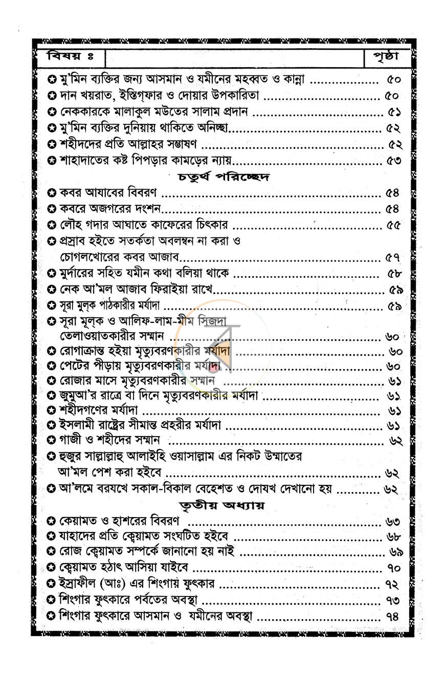 পাতা 6