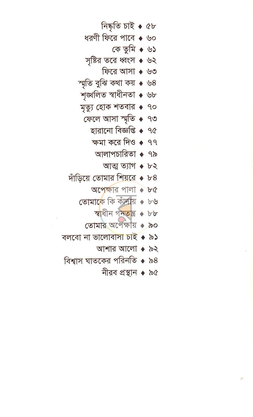 পাতা 5