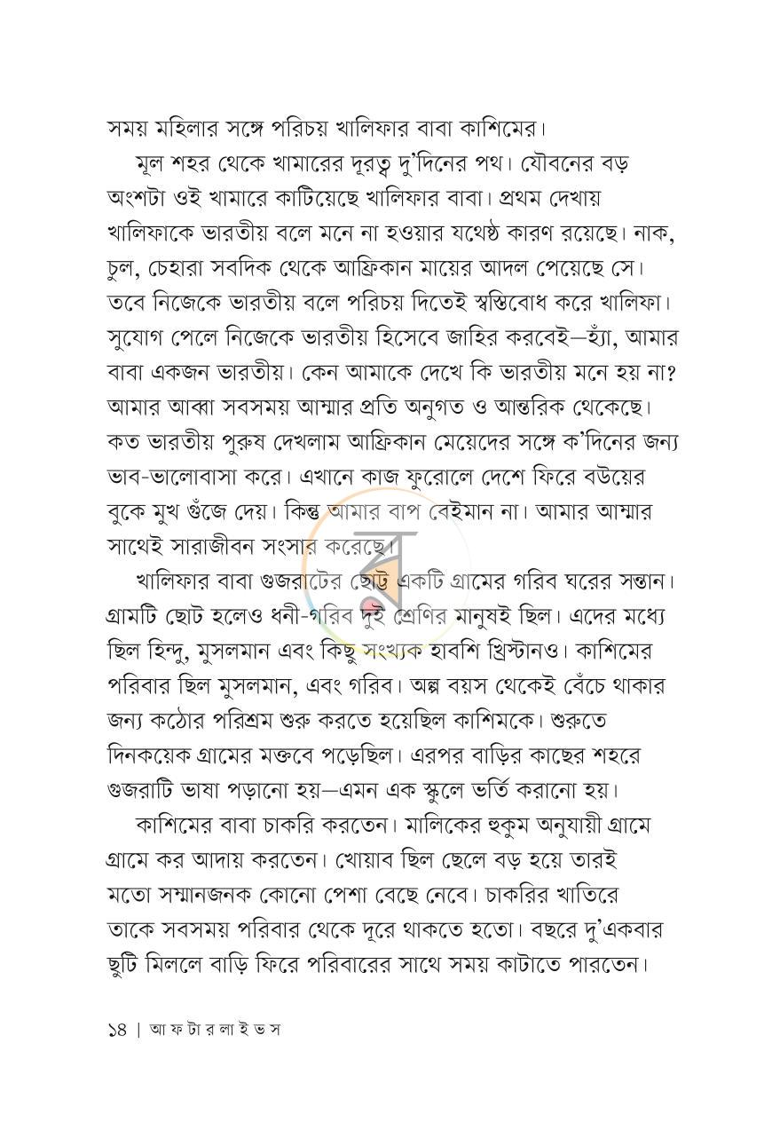 পাতা 8