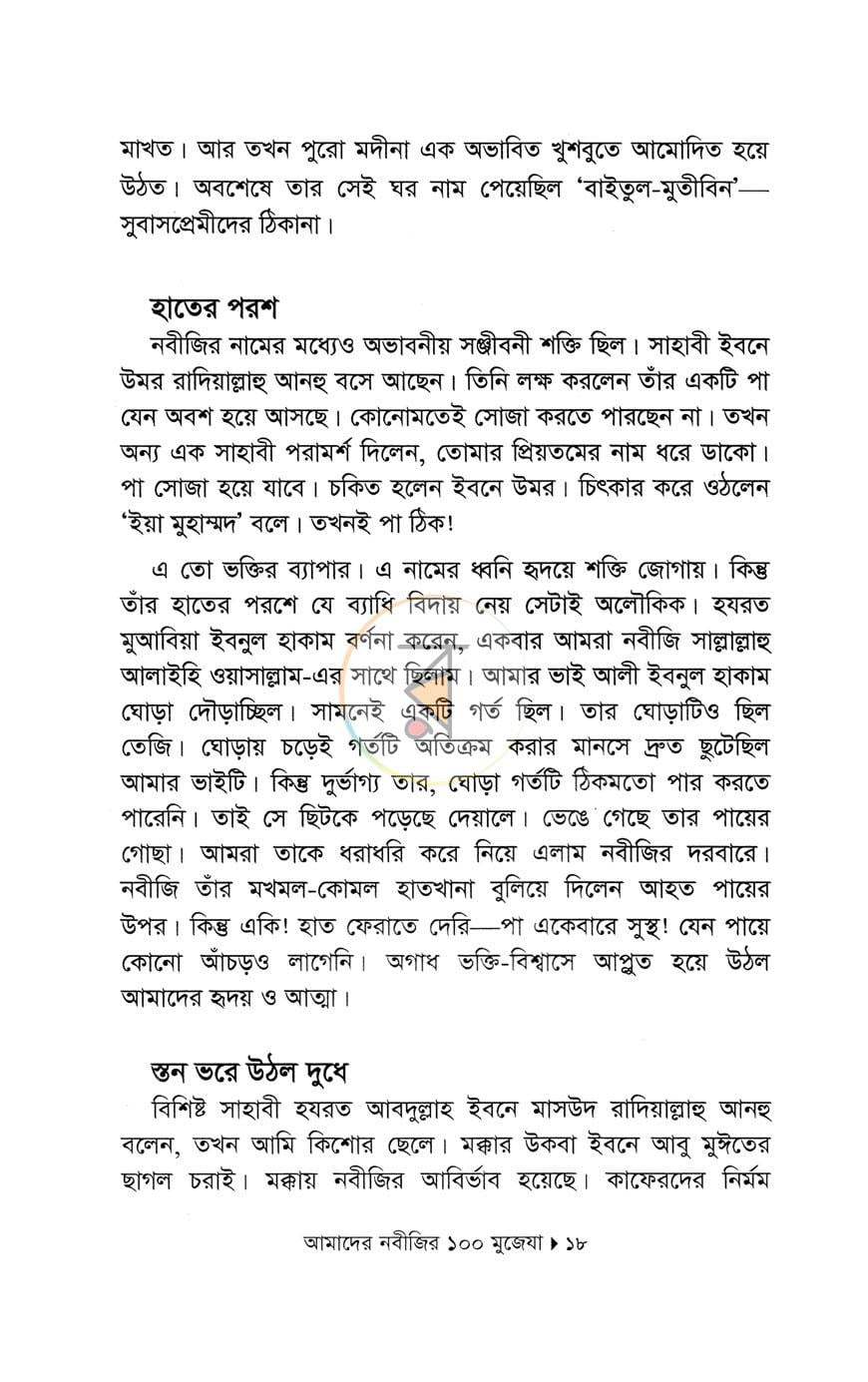 পাতা 11