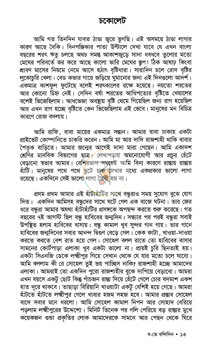 পাতা 8