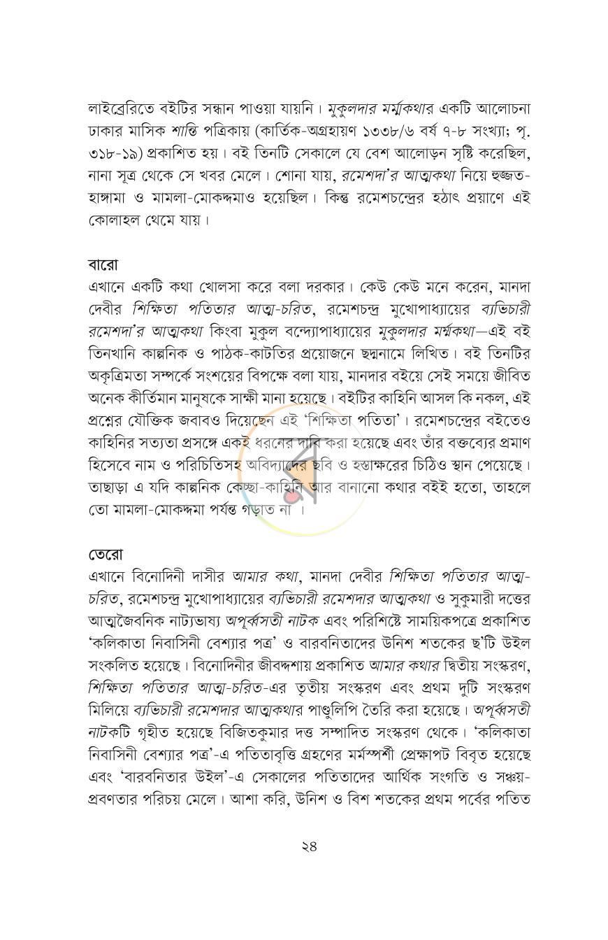 পাতা 18