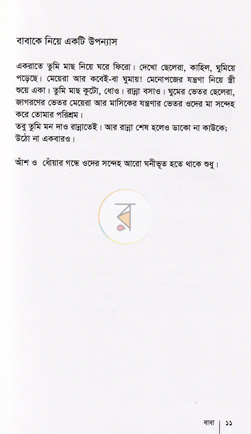 পাতা 5