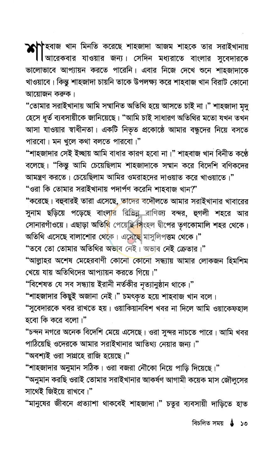 পাতা 3