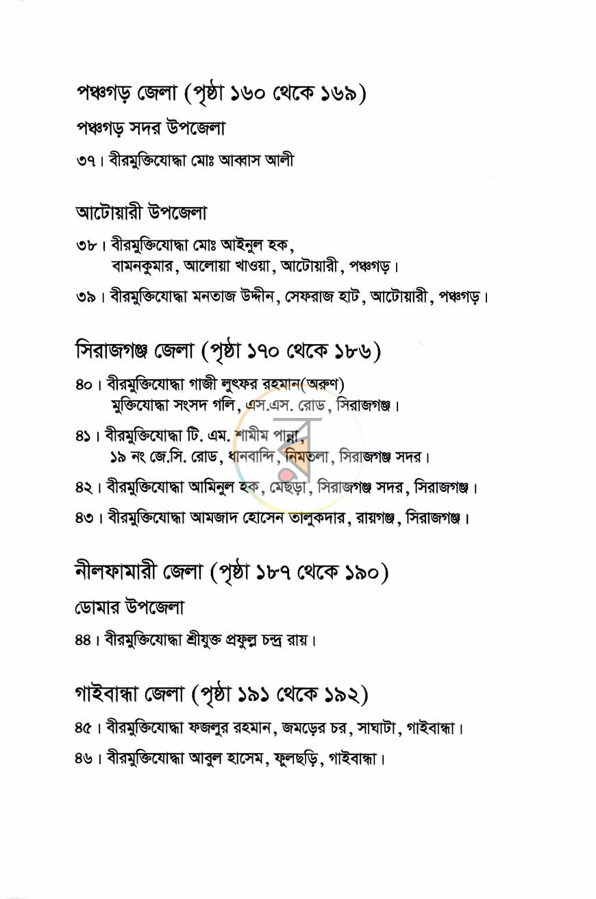 পাতা 6