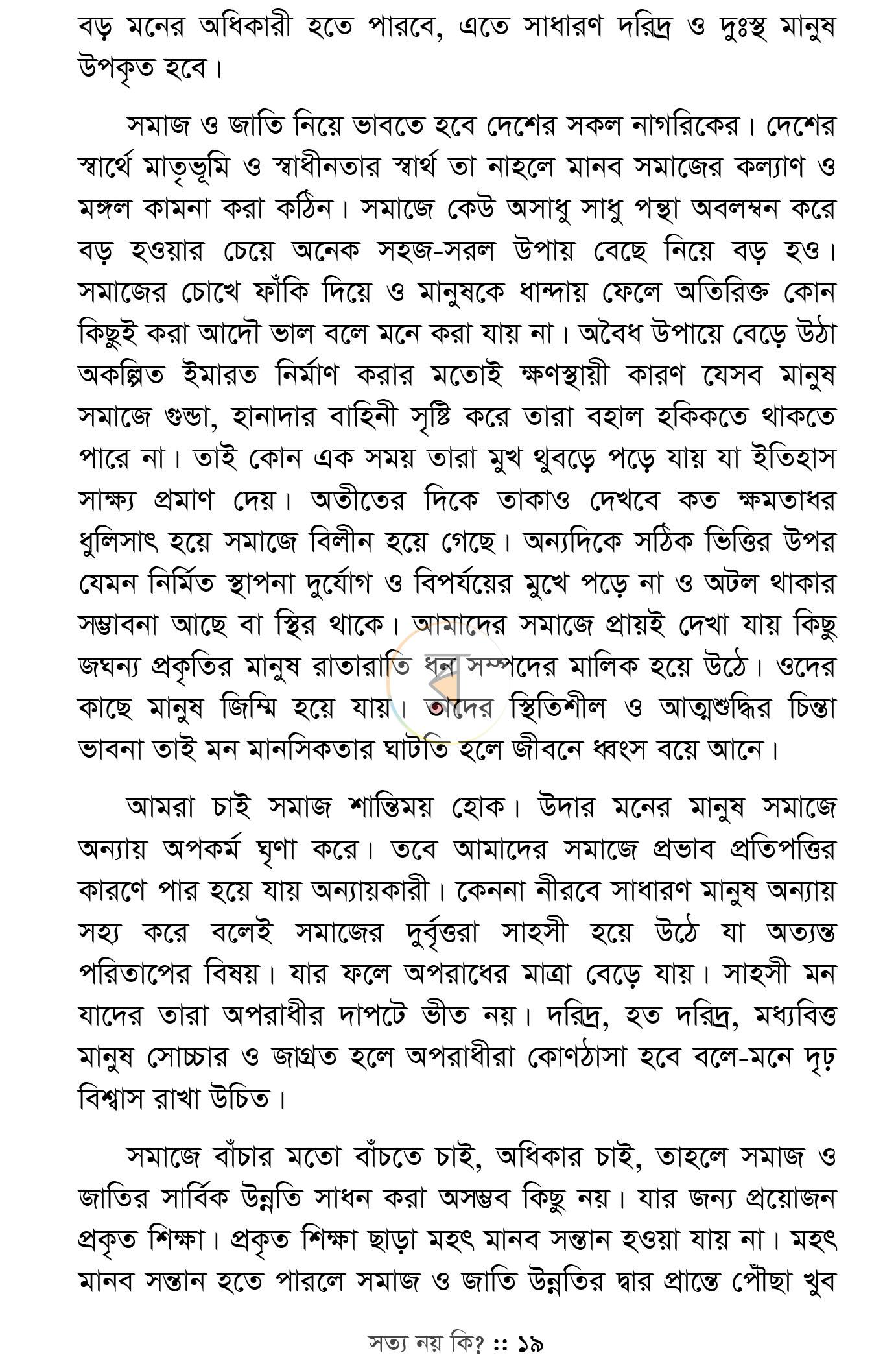 পাতা 12
