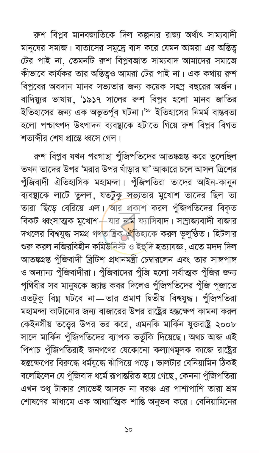 পাতা 6