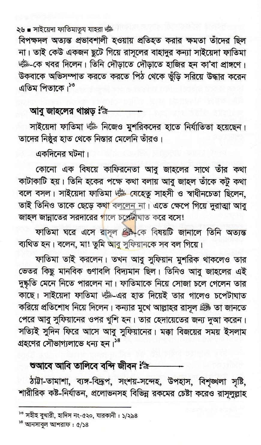 পাতা 14