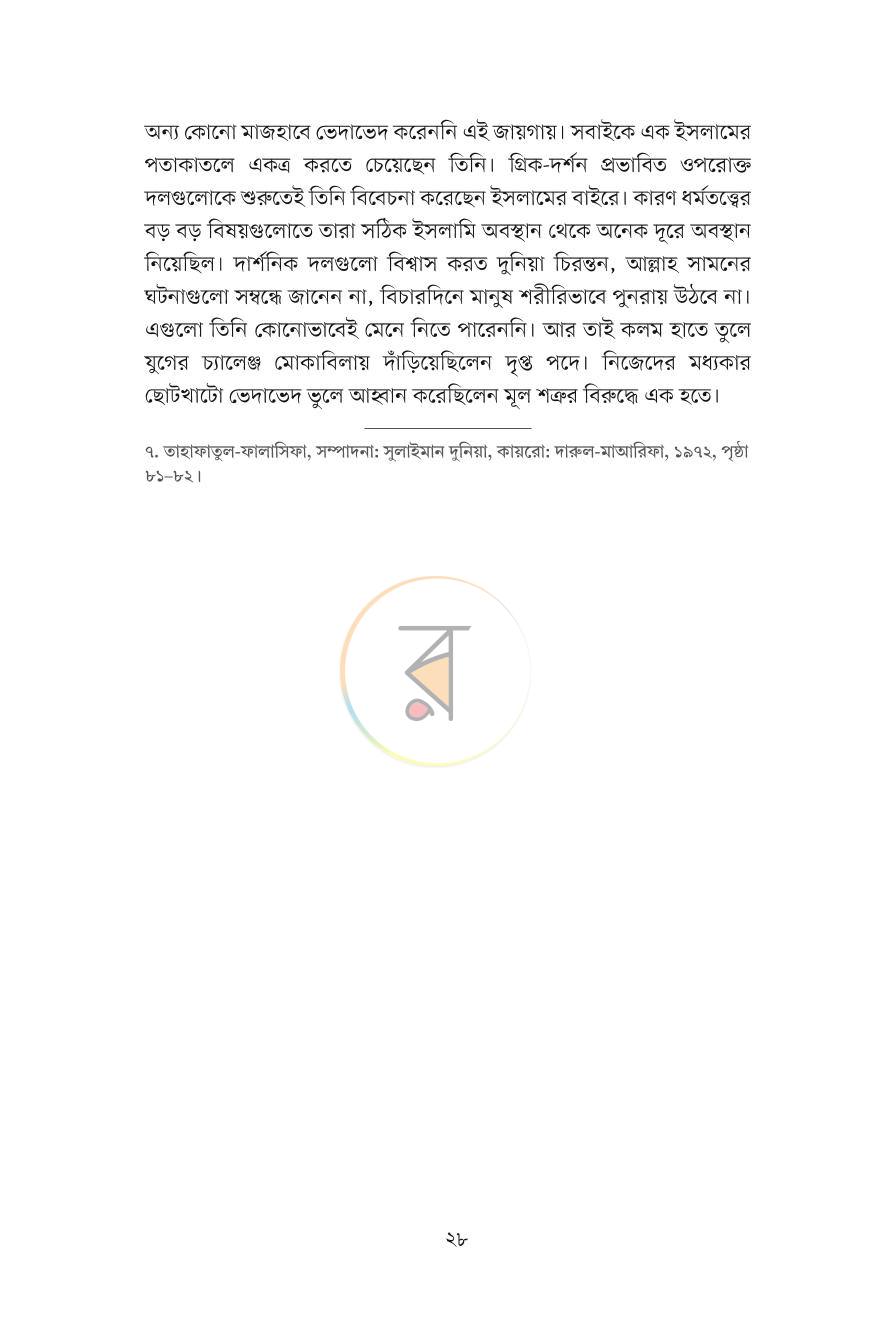 পাতা 25