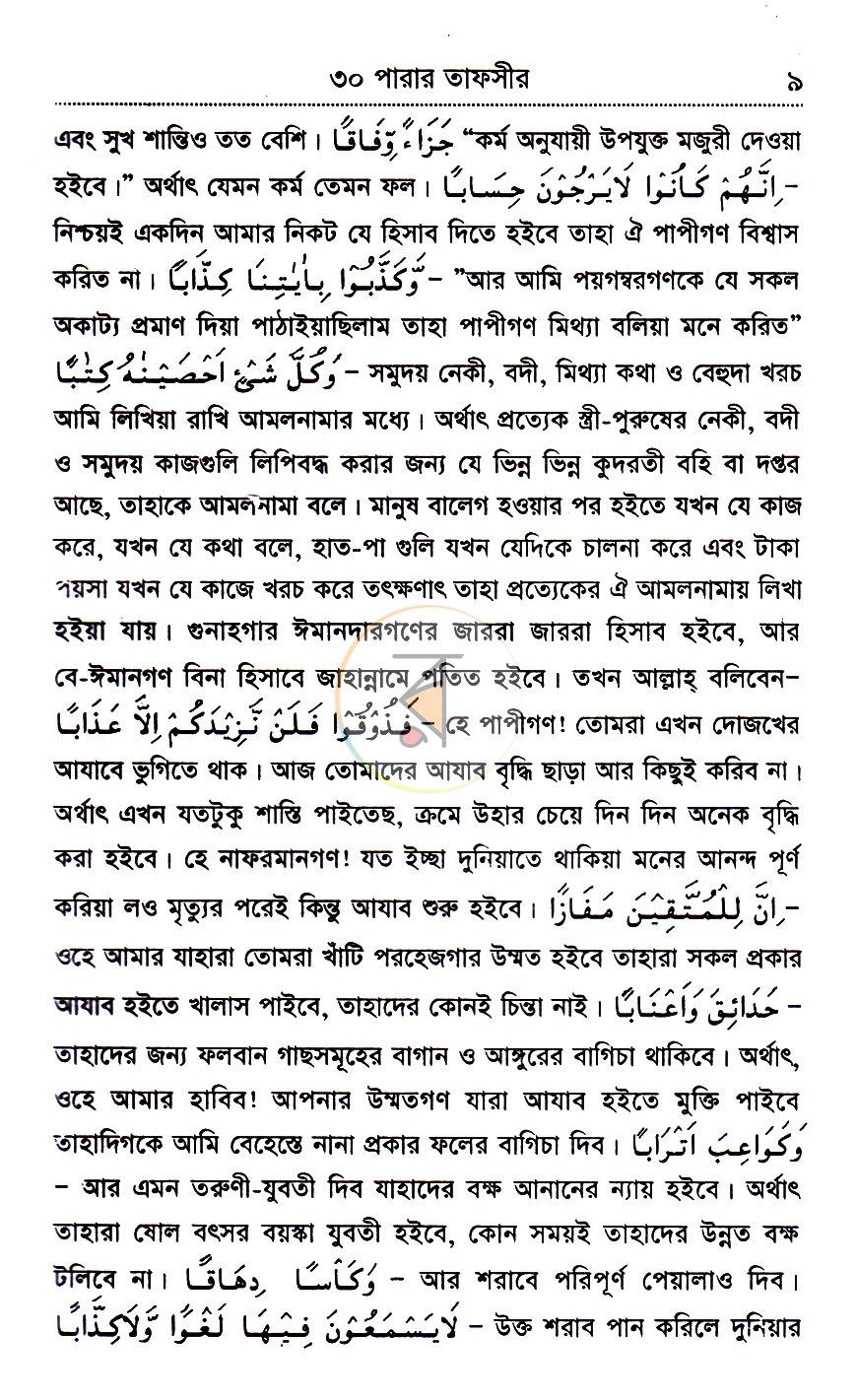পাতা 7