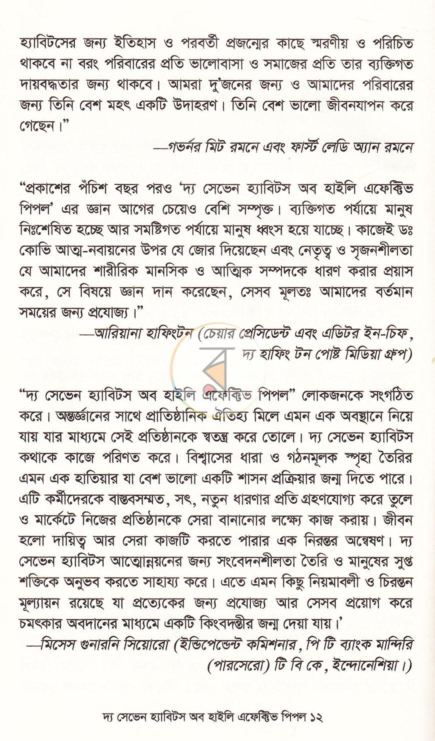 পাতা 8