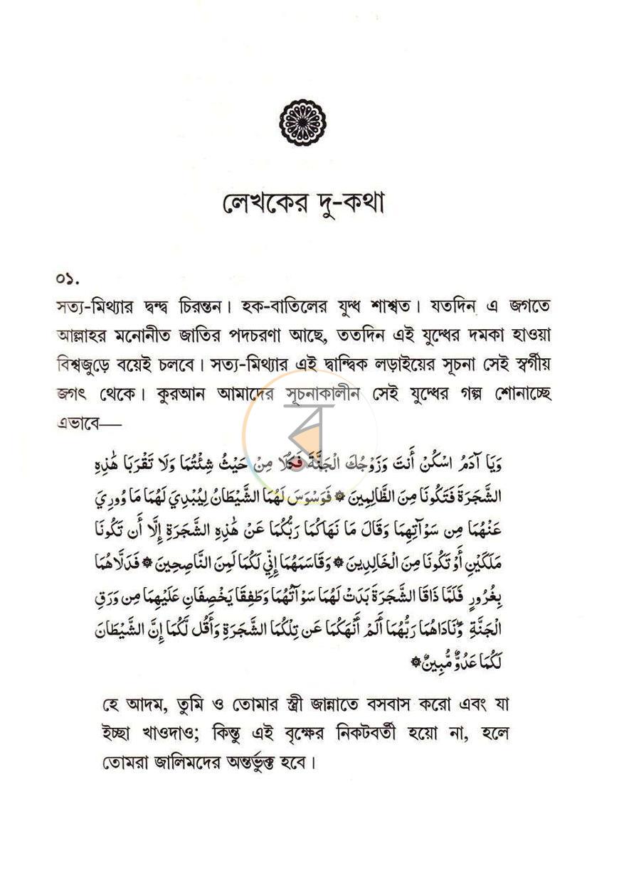 পাতা 10