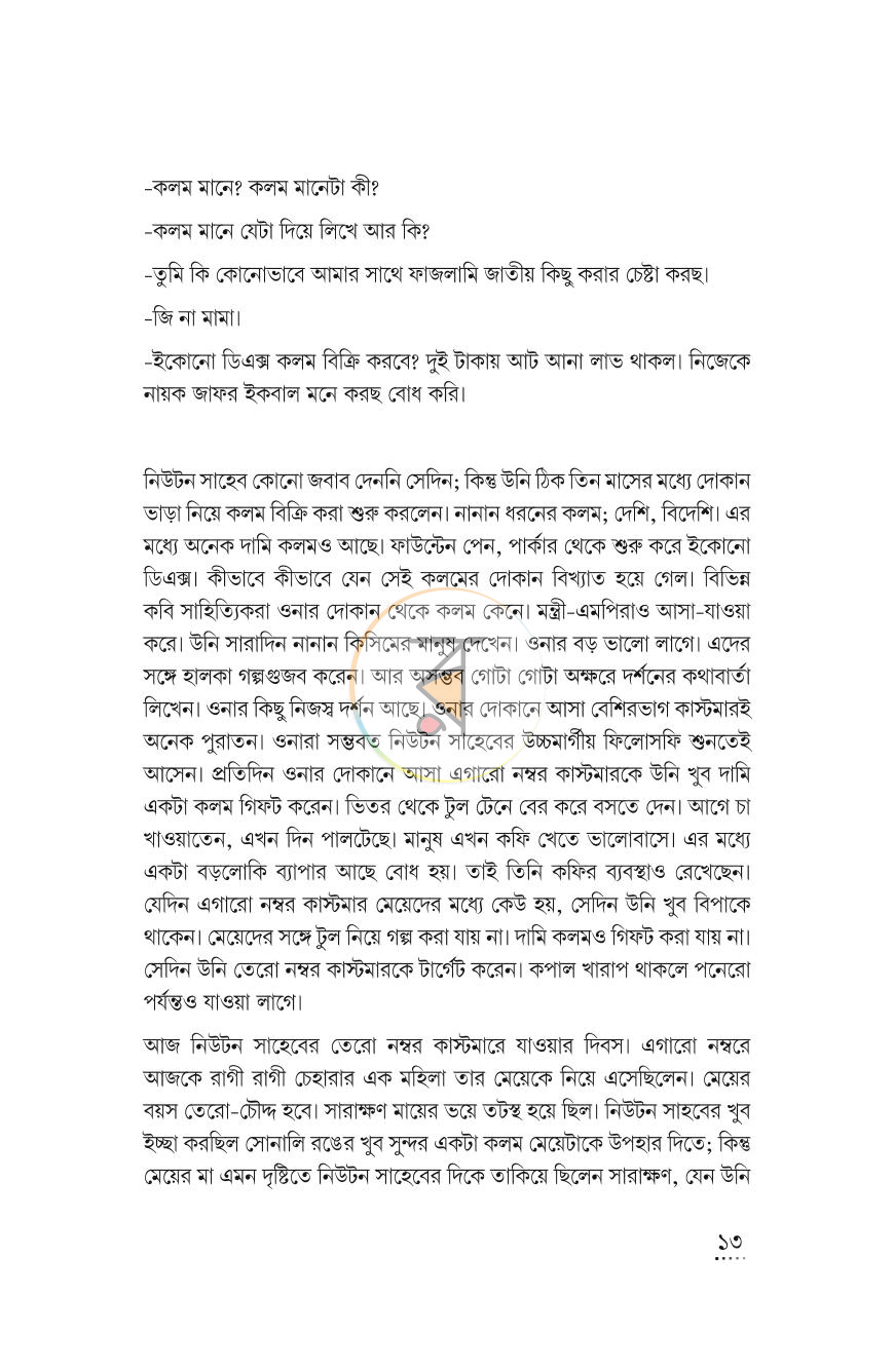পাতা 9