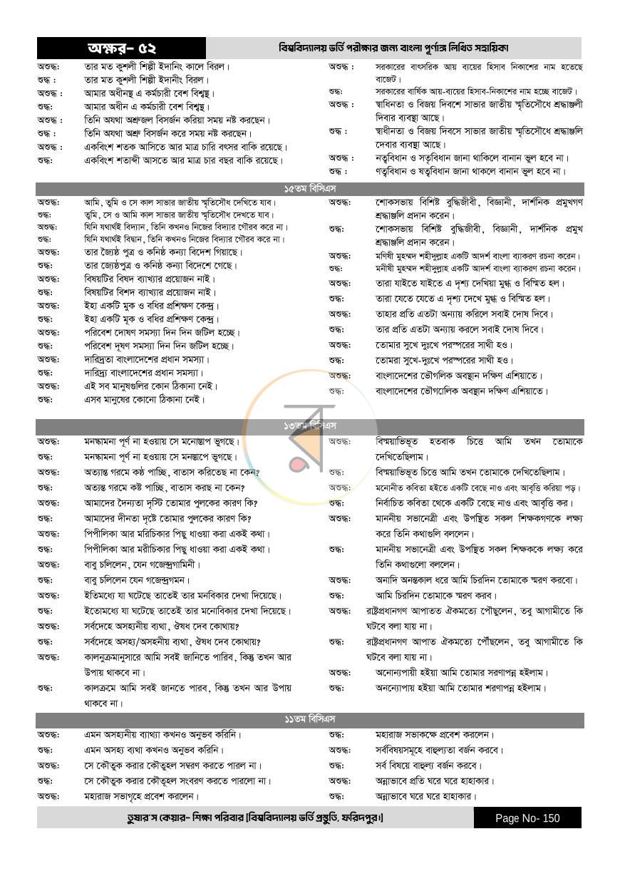 পাতা 150