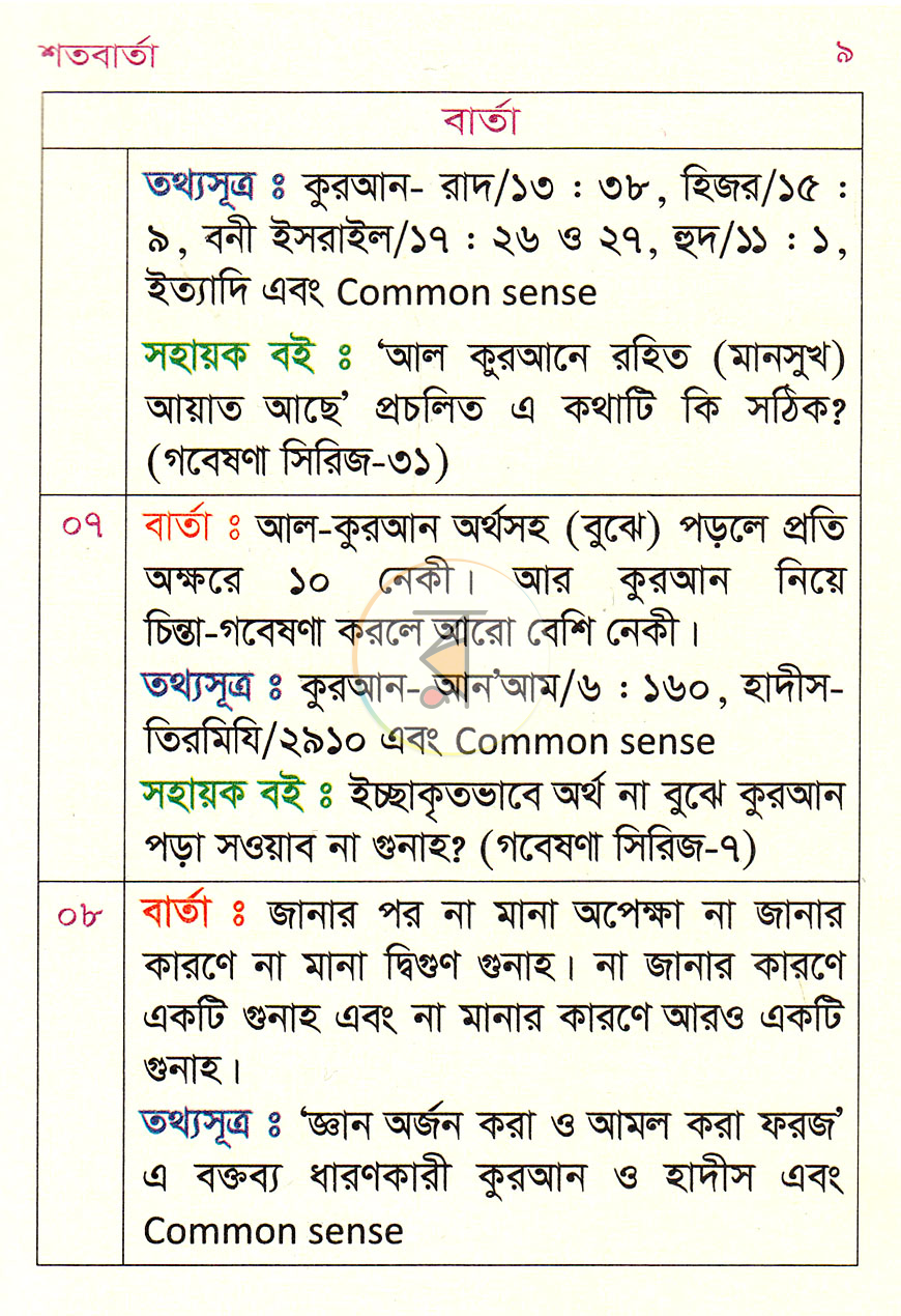 পাতা 7